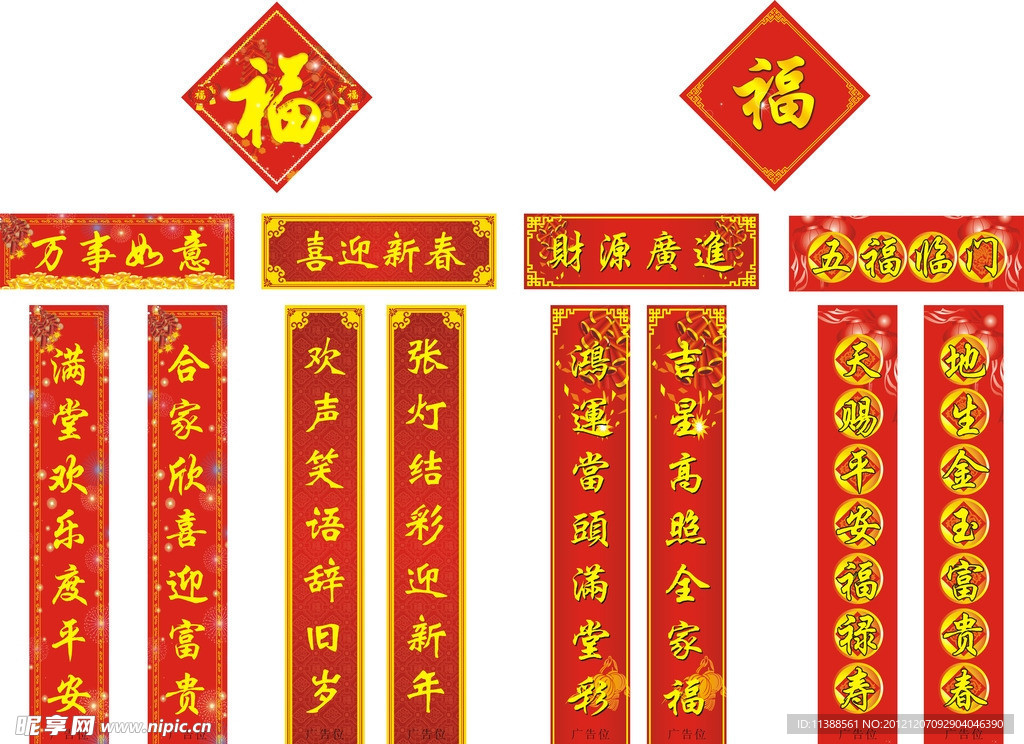 对联