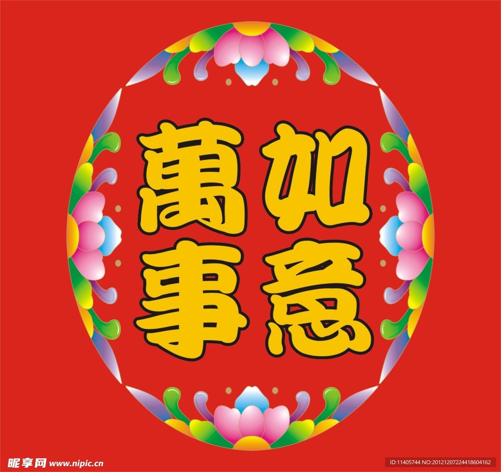 旦形花纹万事如意