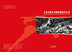 掘进机岩石红色底图封面