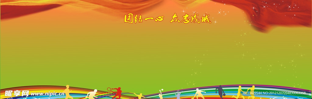 运动会