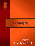高档酒盒包装