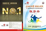 秩序册
