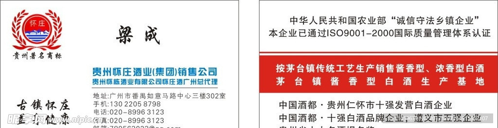 酒业名片