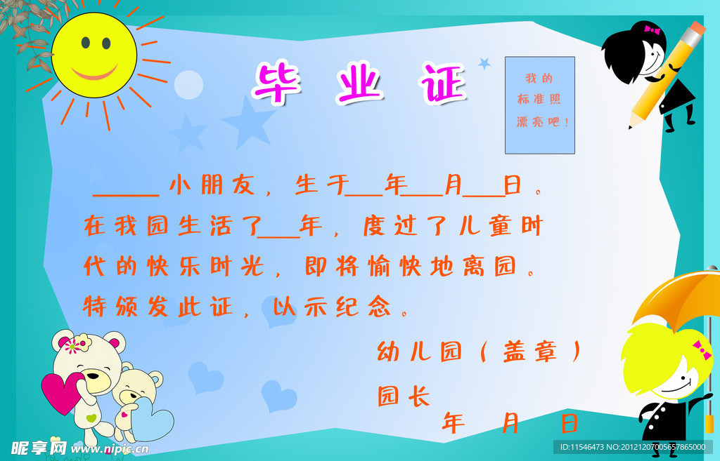 毕业证