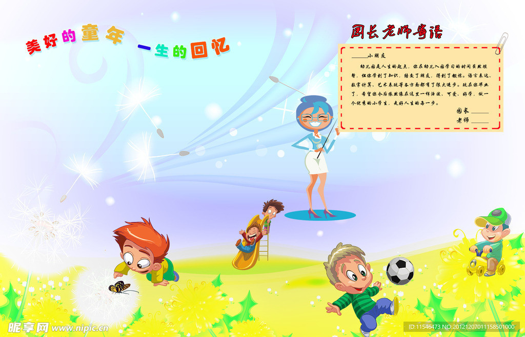 难忘幼儿园生活
