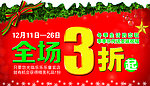 圣诞吊旗 全场3折