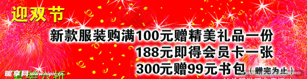 迎双节