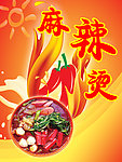 麻辣烫
