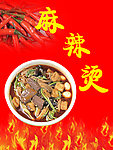 麻辣烫