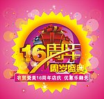 周年庆