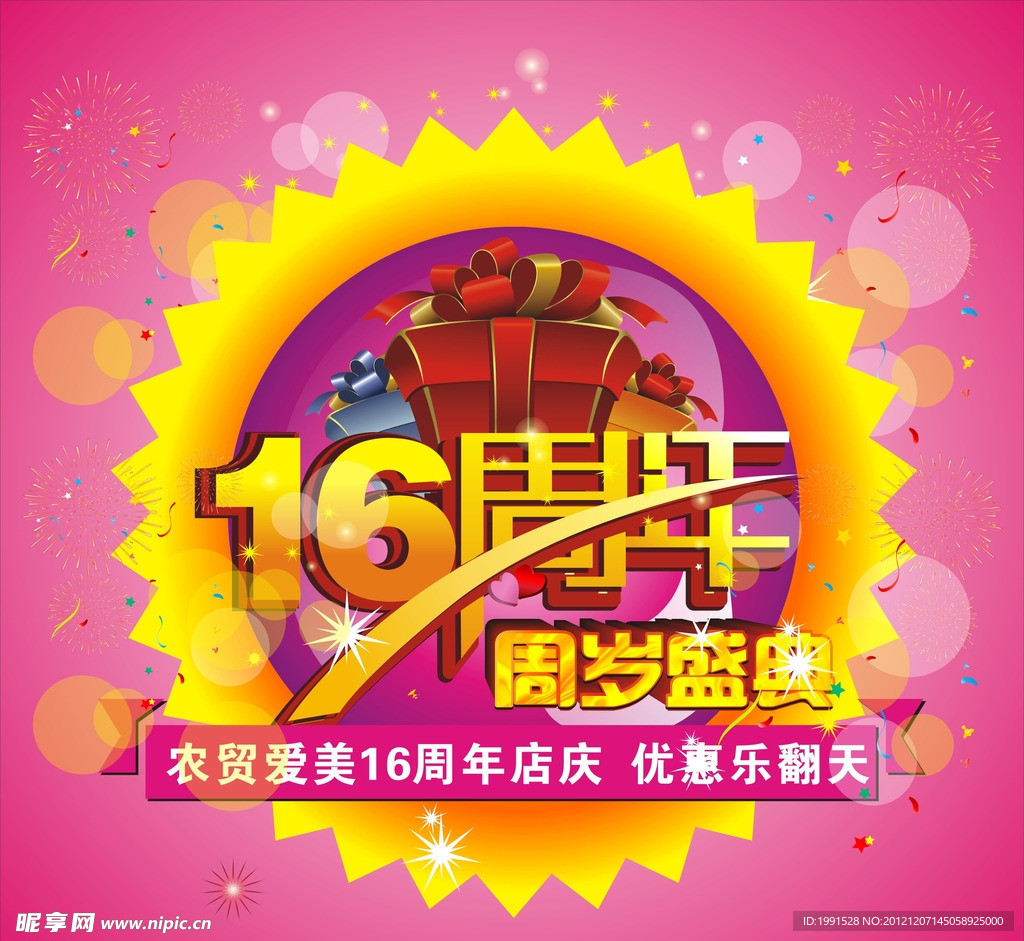 周年庆