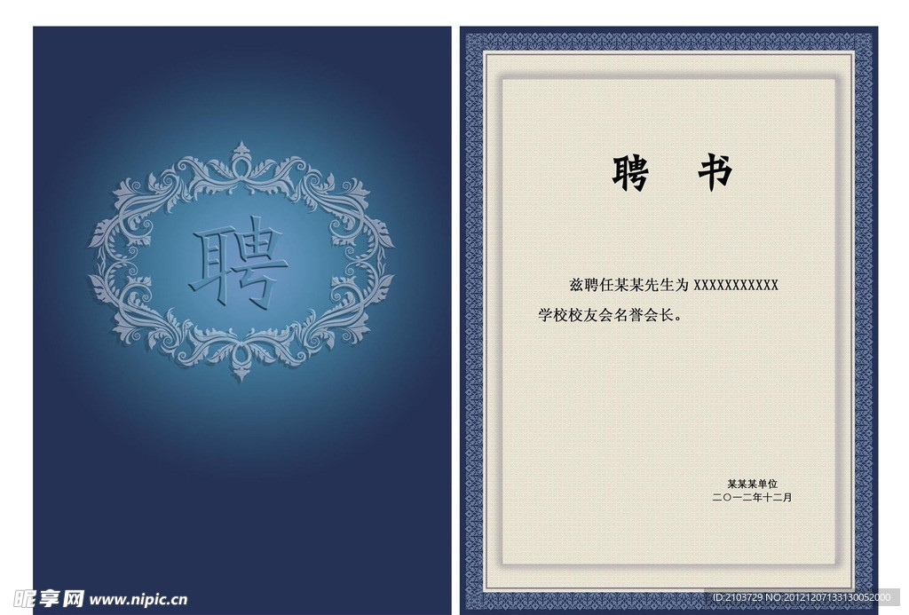 聘书模板