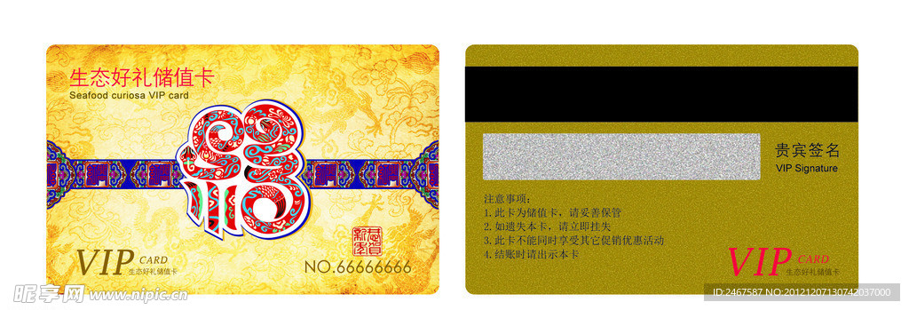 贵宾卡