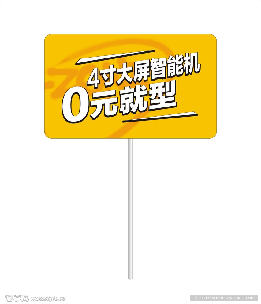 动感地带举牌