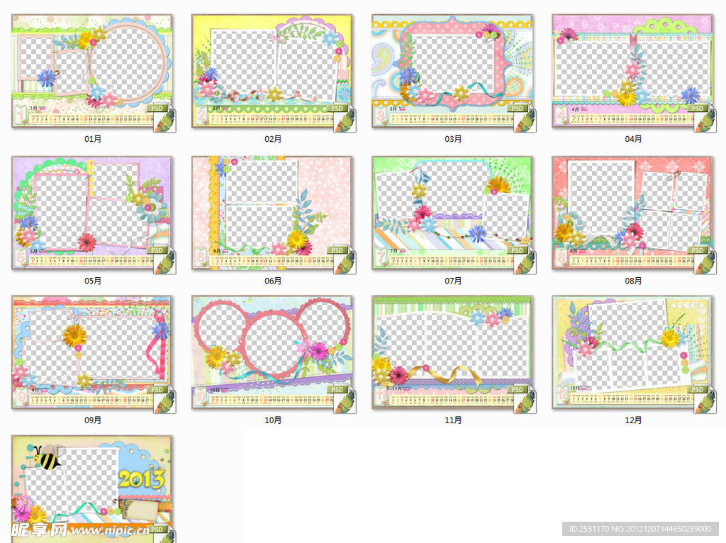 2013年花儿宝宝儿童台历模板（合层）