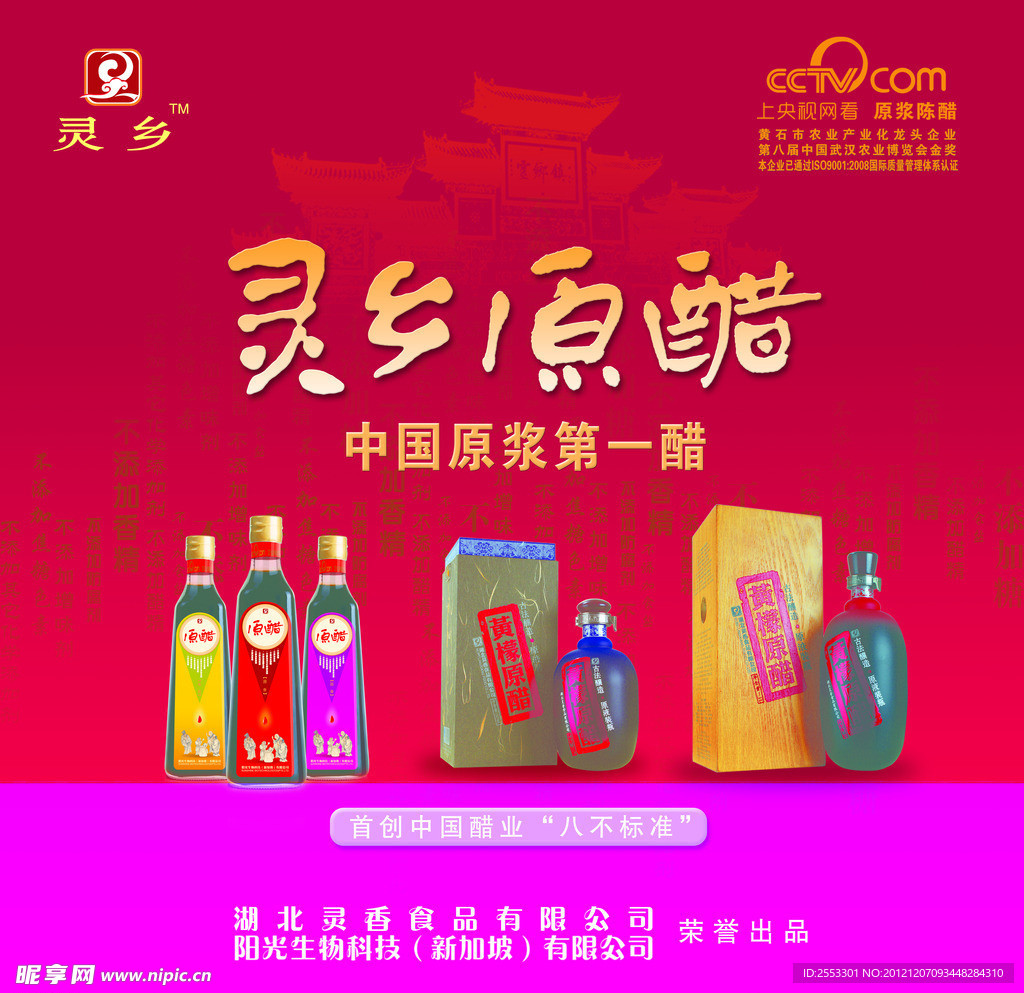 灵乡原醋农博会背景海报