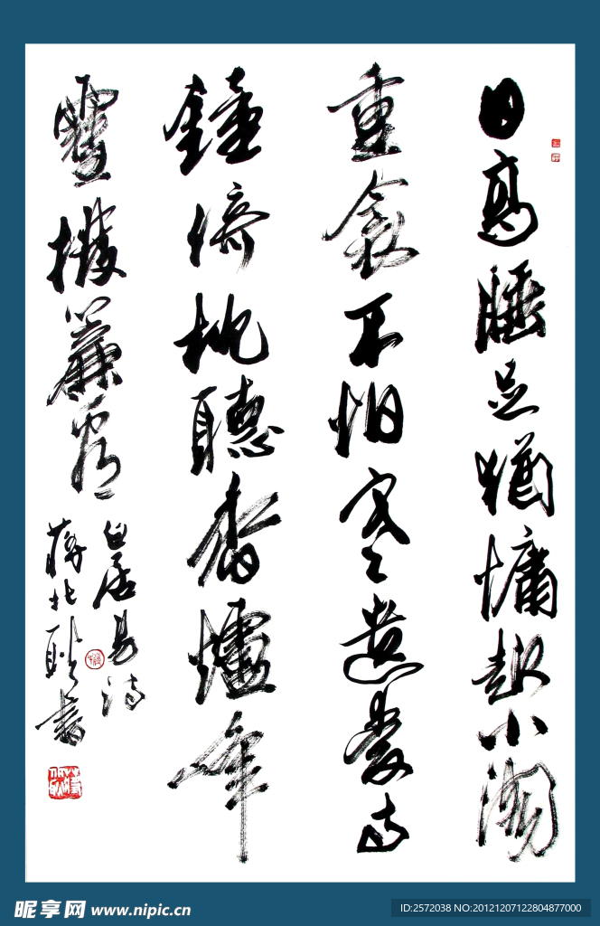 蒋北耿行书