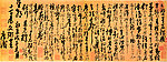 解缙草书