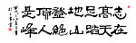 李自华隶书