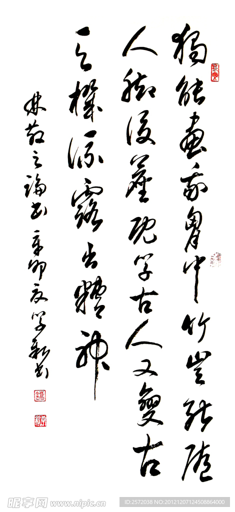 刘学新行草