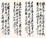 尉天池草书