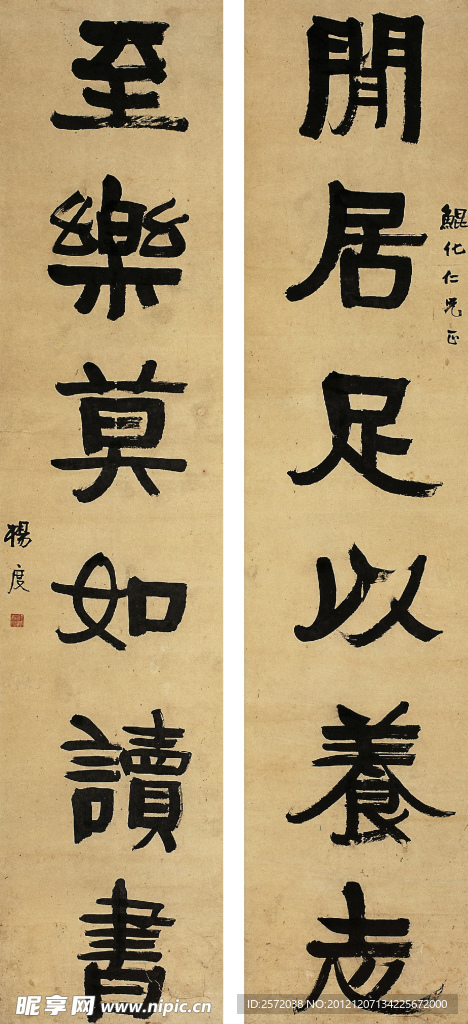 杨 度 隶书