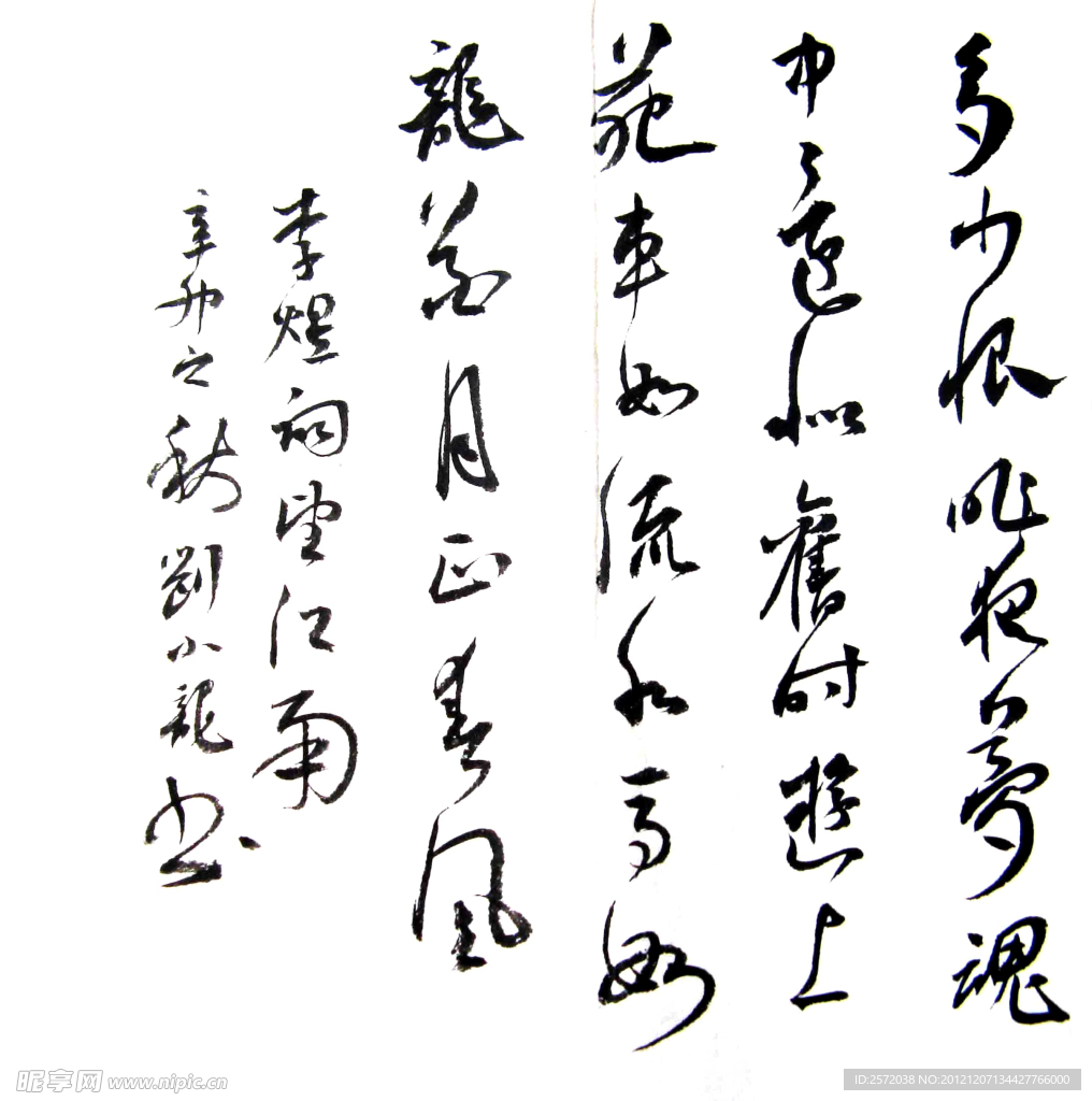 杨克林草书