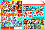 超市周年彩页