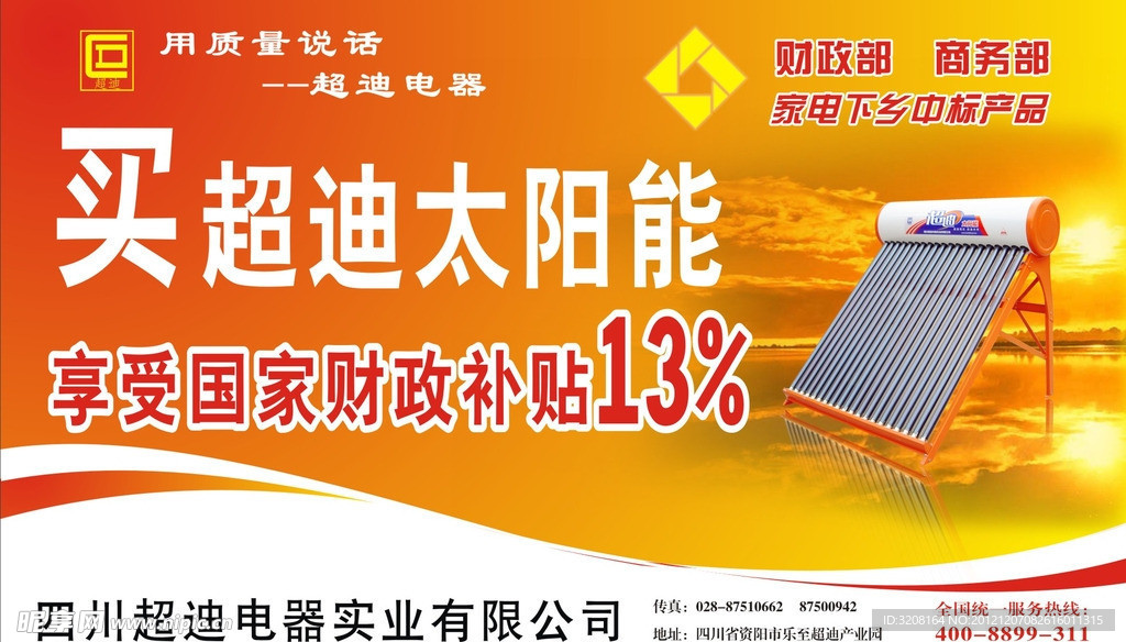 超迪太阳能