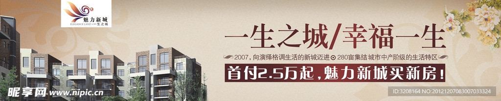 魅力新城