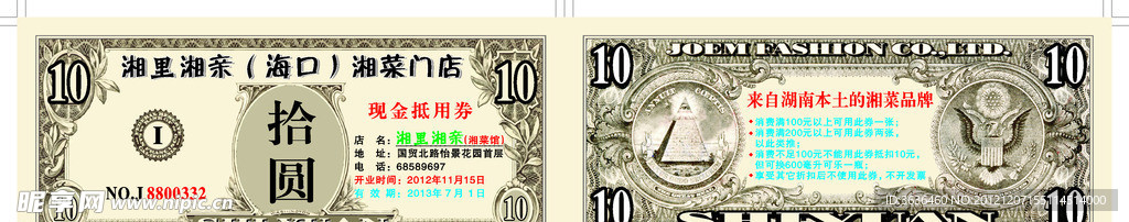 代金券