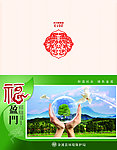 2013癸巳年环保局贺卡