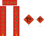 2013年春联 对联 福字 蛇年春联 春联设计