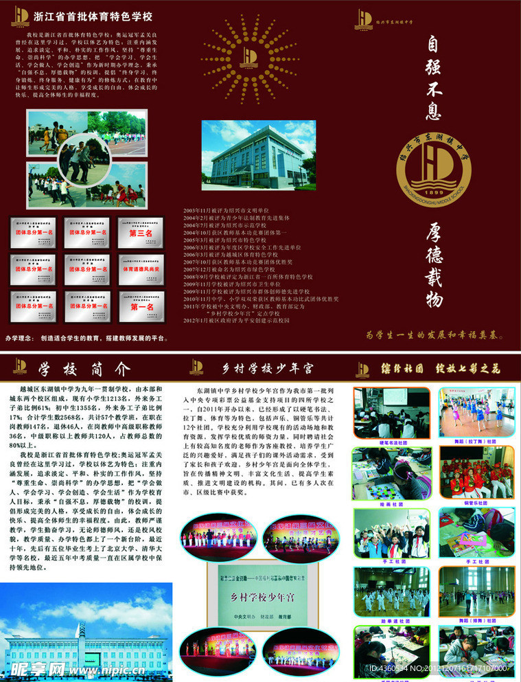 学校DM 宣传单 三折页
