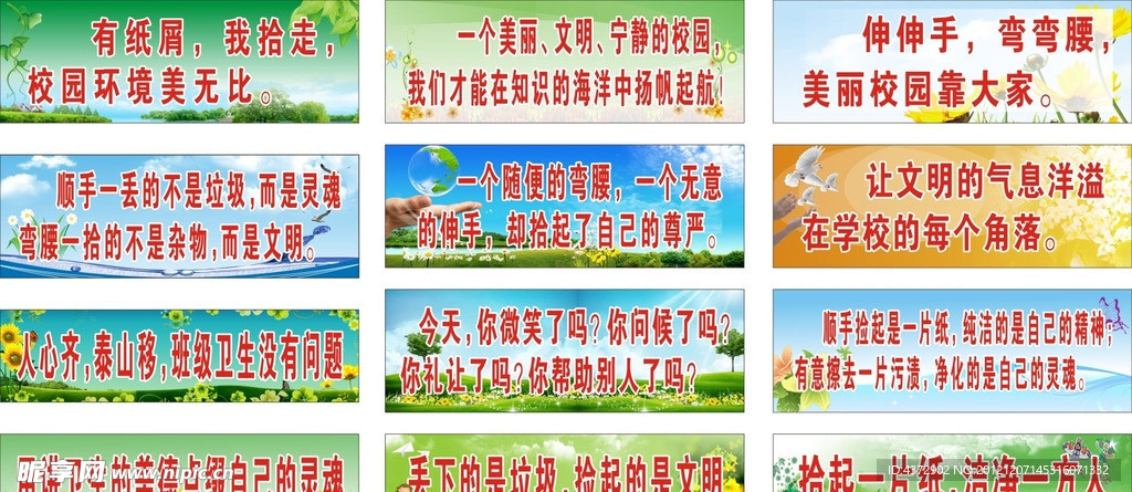 学校卫生标语