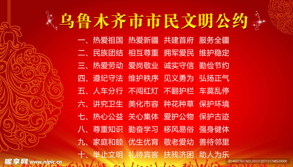 市民文明公约