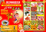 超市中秋海报
