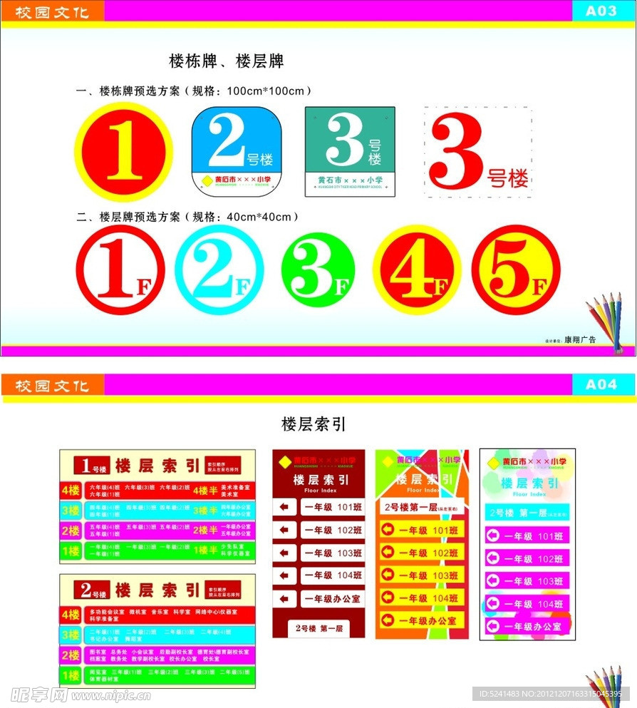 校园文化设计方案