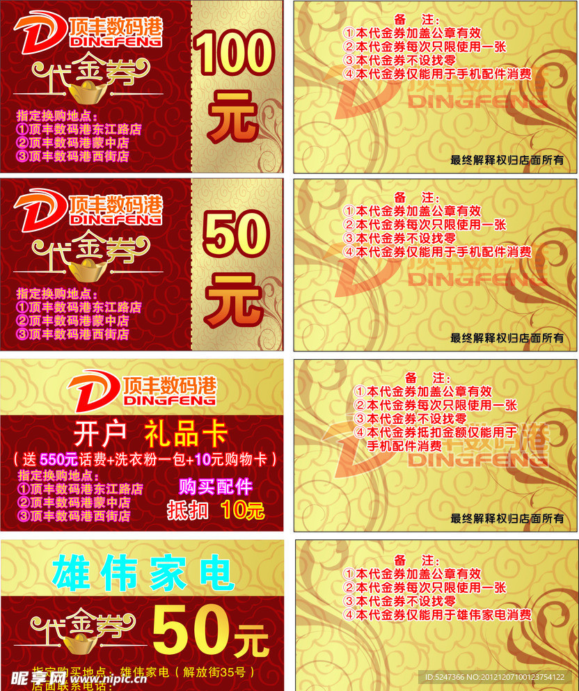 顶丰数码代金券