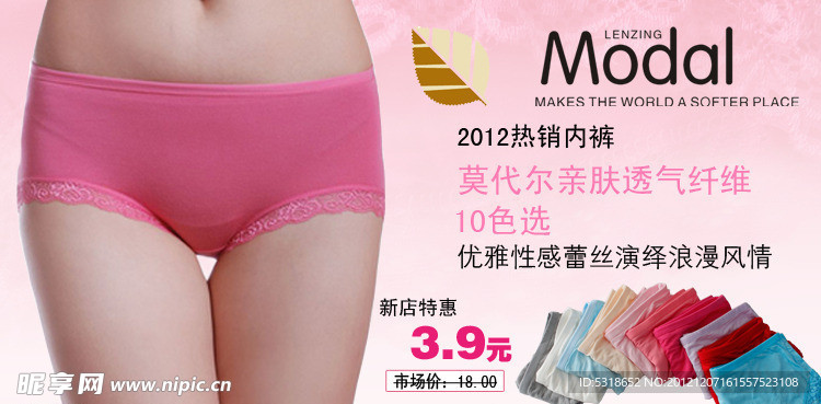 莫代尔内裤促销广告图