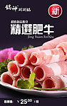 肥牛菜品海报