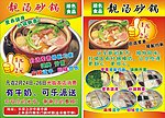 靓汤砂锅 砂锅菜