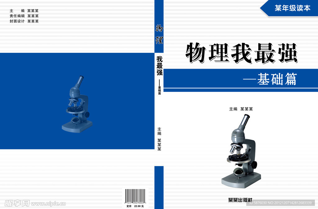 物理封面