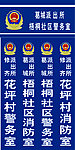 警务室吊牌