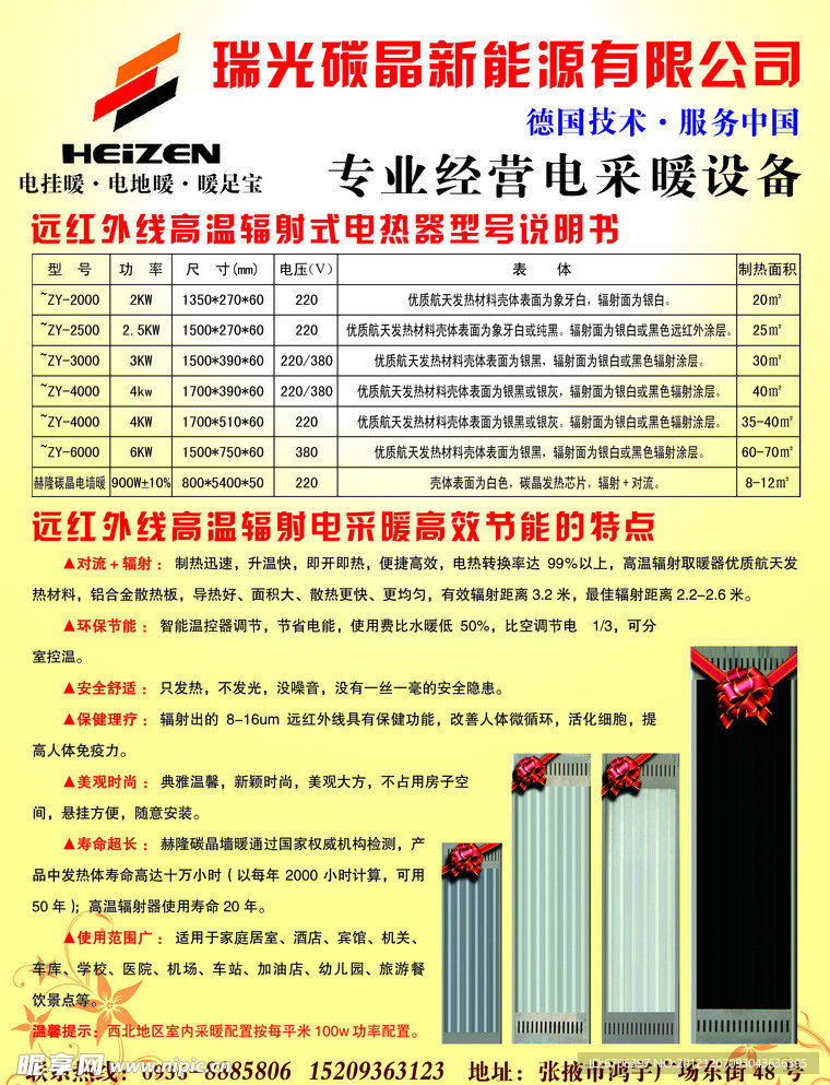 采暖