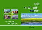 会议封面