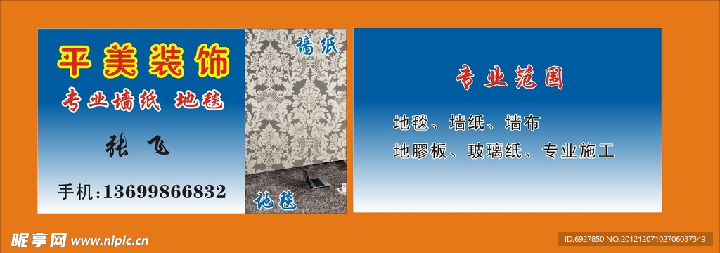 平美装饰名片