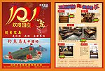 家具公司传单