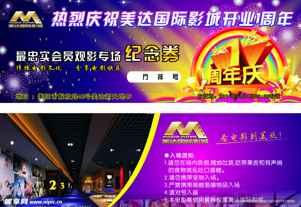 周年庆