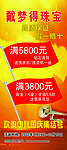 戴梦得珠宝